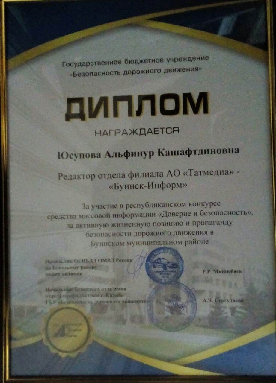 Корреспондента «Буинск-информ» наградили в отделении ГИБДД (+фото)