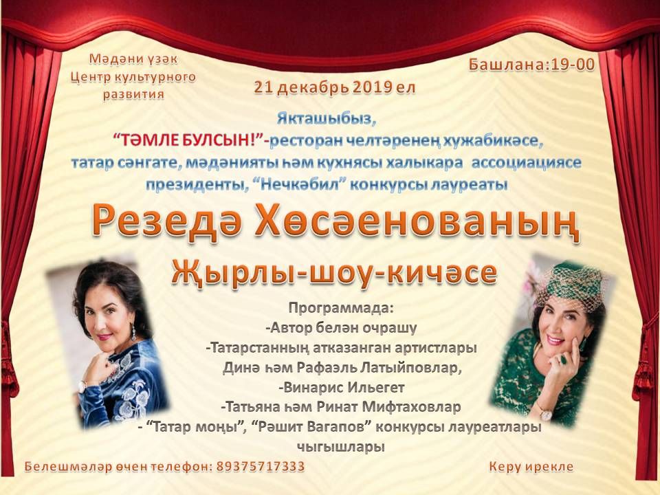 В Буинске состоится музыкальный вечер нашей землячки, ведущей передачи «Тэмле булсын!» Резиды Хусаиновой