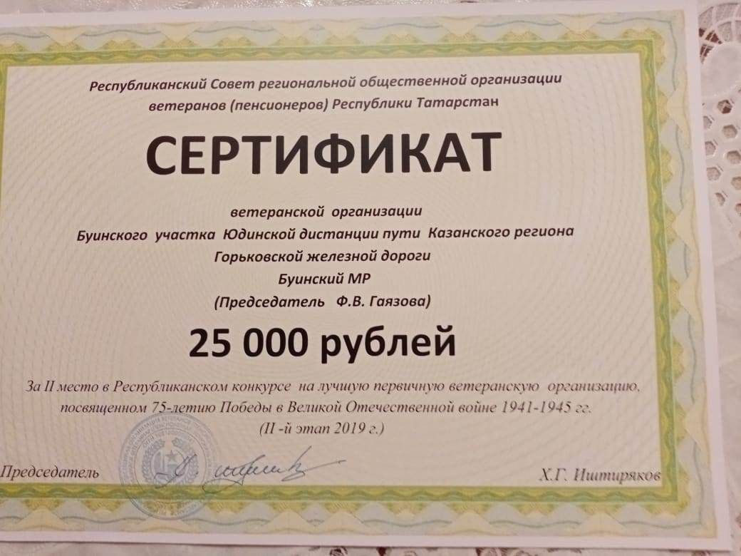 Буинские ветераны получили сертификаты