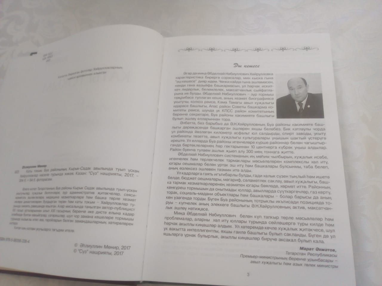 Сегодня состоялась презентация книги бывшего главы Буинского района Абдулхая Набиулловича Хайруллова (+фото)