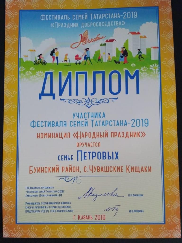 Петровы из Буинска стали одними из самых ярких и творческих семей на полуфинале конкурса «Нечкэбил-2019» (+фото)