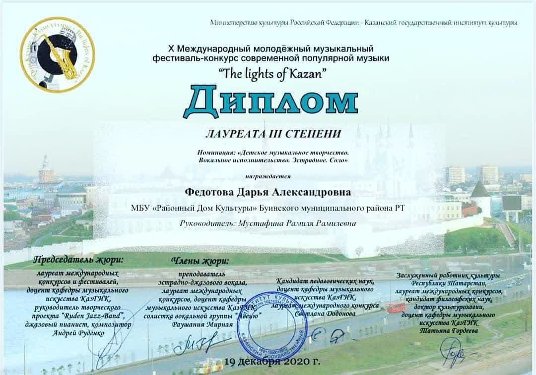 Юные таланты Буинска стали лауреатами и дипломантами фестиваля-конкурса «The lights of Kazan» (+фото)