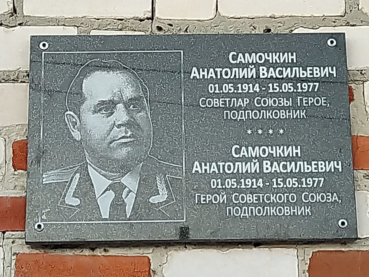 В Буинске на улице, носящей имя Героя Советского Союза установлена памятная доска
