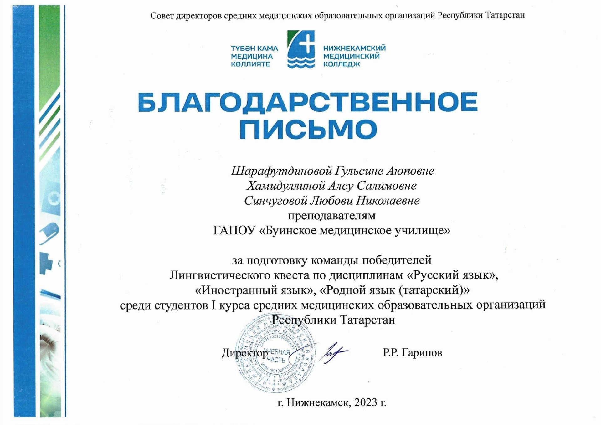Студенты Буинского медучилища заняли I место в лингвистическом квесте