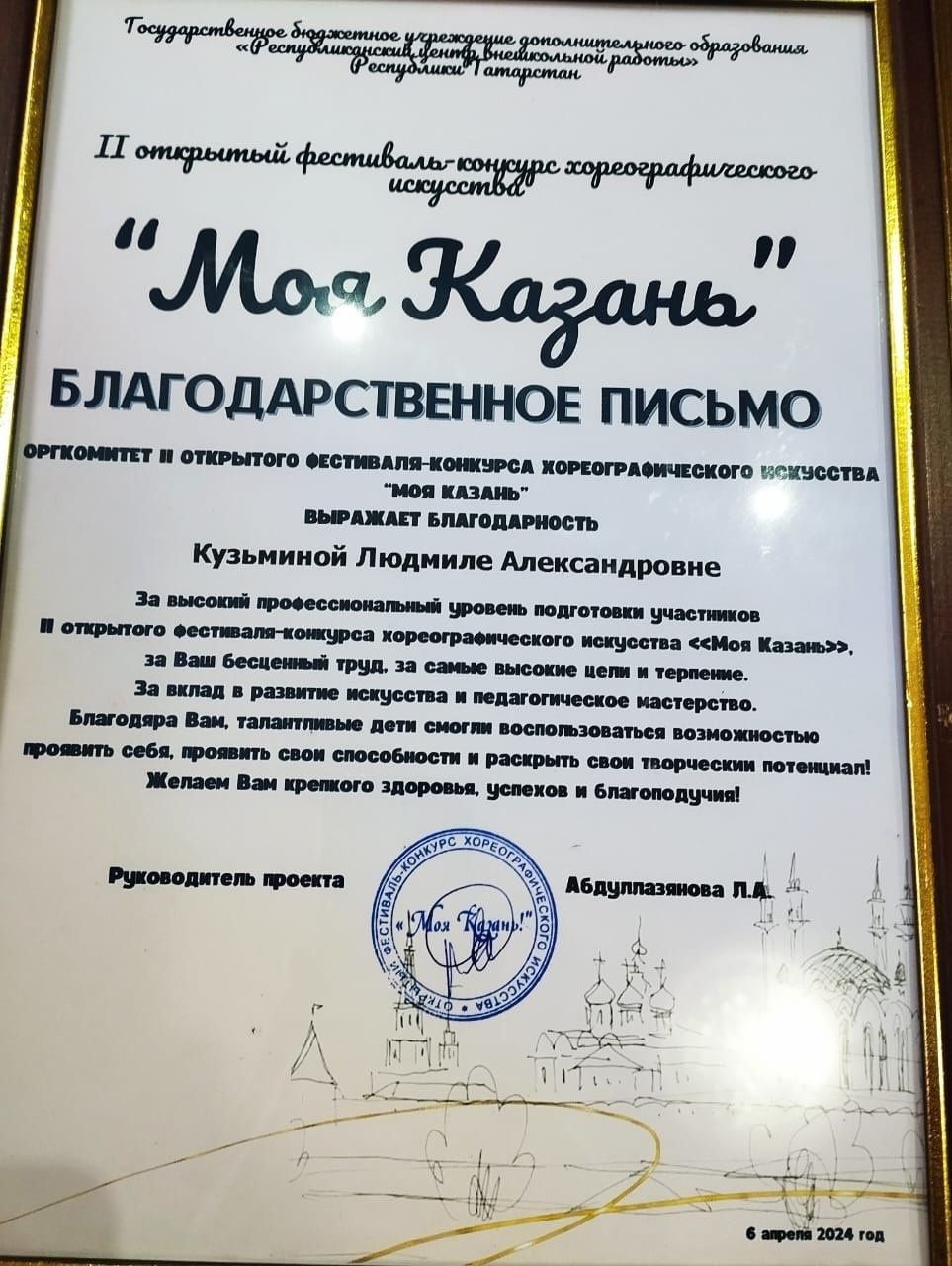 Буинский «Эдельвейс» стал лауреатом 2 степени II Открытого фестиваля-конкурса хореографического искусства «Моя Казань»