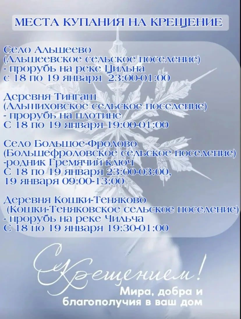 Крещенские купания в Буинске:  адреса купелей