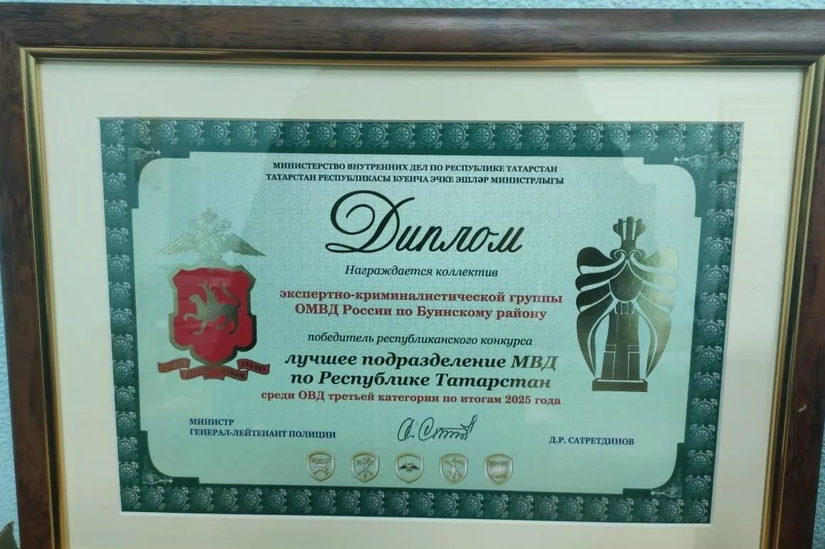 Экспертно-криминалистическая группа Буинской полиции признана лучшим