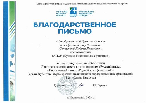 Студенты Буинского медучилища заняли I место в лингвистическом квесте
