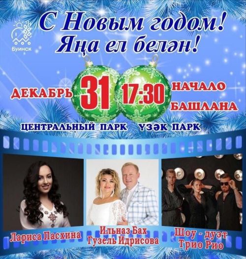 Новогодний салют в Буинске отменяется