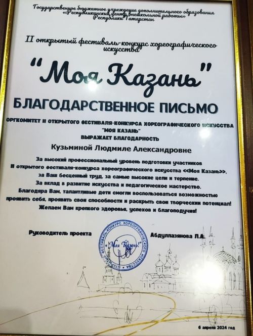 Буинский «Эдельвейс» стал лауреатом 2 степени II Открытого фестиваля-конкурса хореографического искусства «Моя Казань»