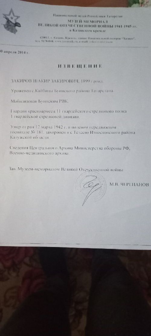 #МойГеройМояСемья: Закиров Шакир Закирович
