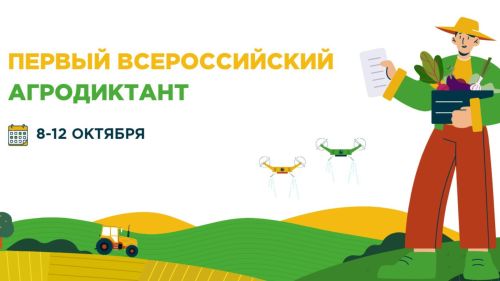 В Татарстане центральной локацией для проведения первого общероссийского агродиктанта выбран Дворец земледельцев