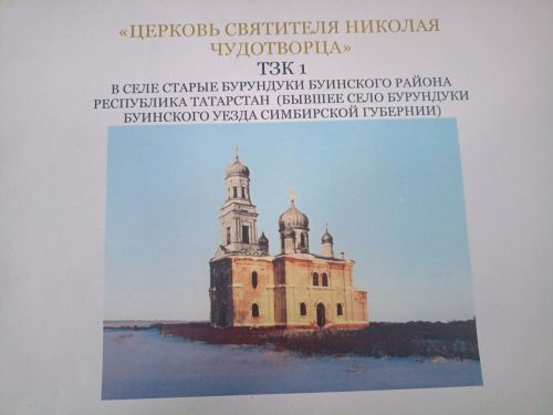 Воскресение духовной святыни: восстановление церкви святителя Николая Чудотворца в селе Старые Бурундуки Республики Татарстан