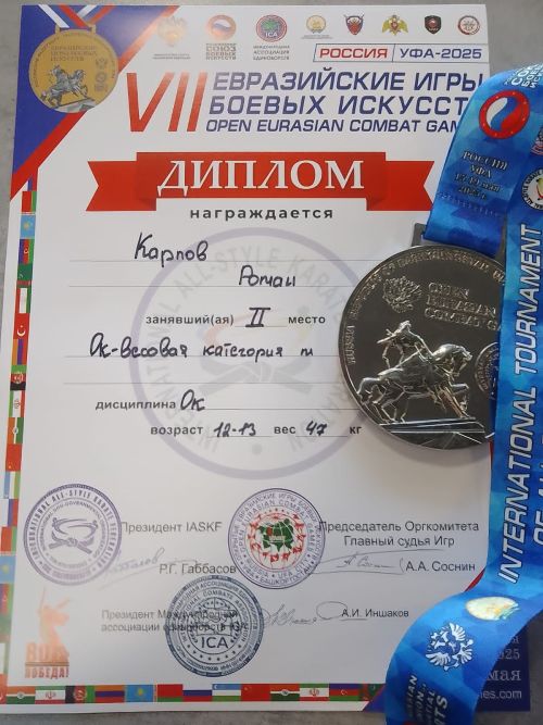 Роман Карпов из Буинска стал серебряным призером международных игр боевых искусств
