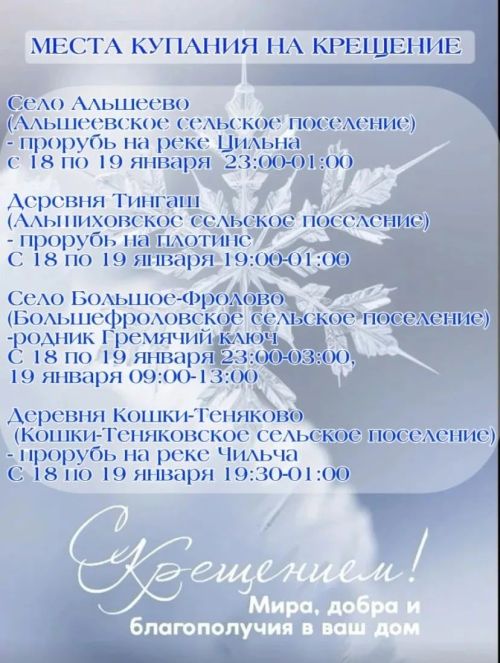 Крещенские купания в Буинске:  адреса купелей