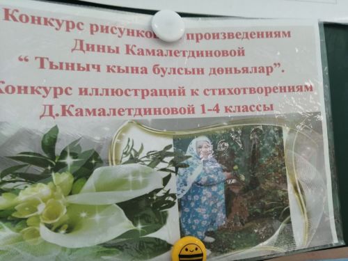 Известная поэтесса Дина Камалетдинова, несмотря на свой 80-летний возраст, с восхищением слушала свои песни и стихи. Сегодня в Старостуденецкой школе Буинского района прошла научная конференция о её творчестве (фоторепортаж)