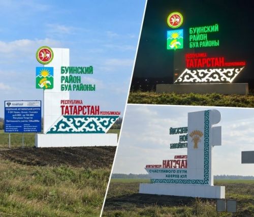 В Буинском районе обновили стелу на границе с Ульяновской областью