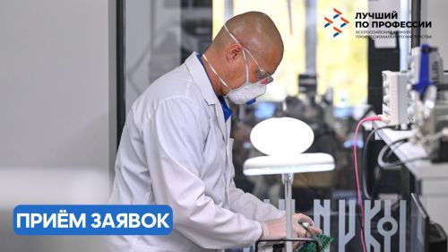 В Республике Татарстан стартовал прием заявок на участие в региональном этапе Всероссийского конкурса «Лучший по профессии»