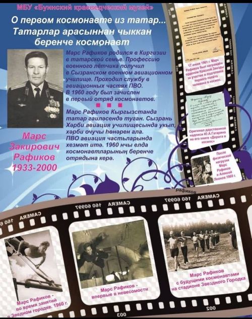 Сын уроженки села Исаково Буинского района был в отряде Гагарина