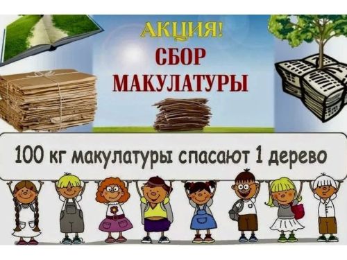 В Буинске в школах начали собирать макулатуру