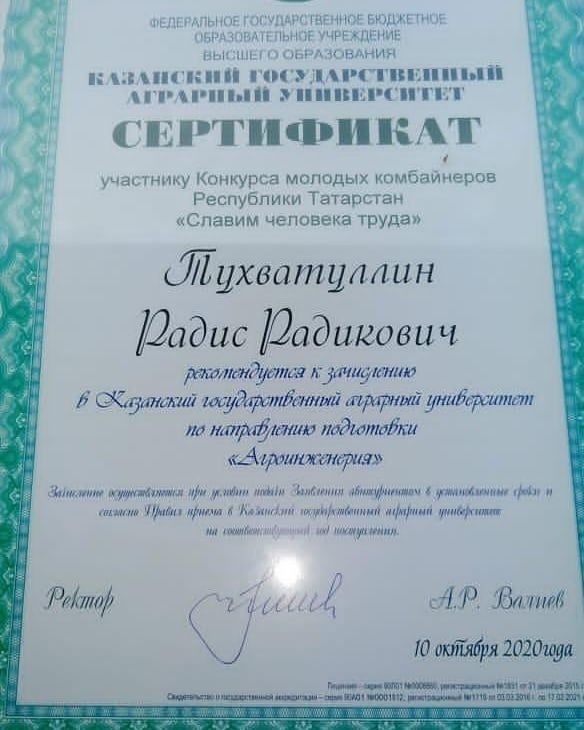 Комбайнер из Буинска получил сертификат для поступления в ВУЗ