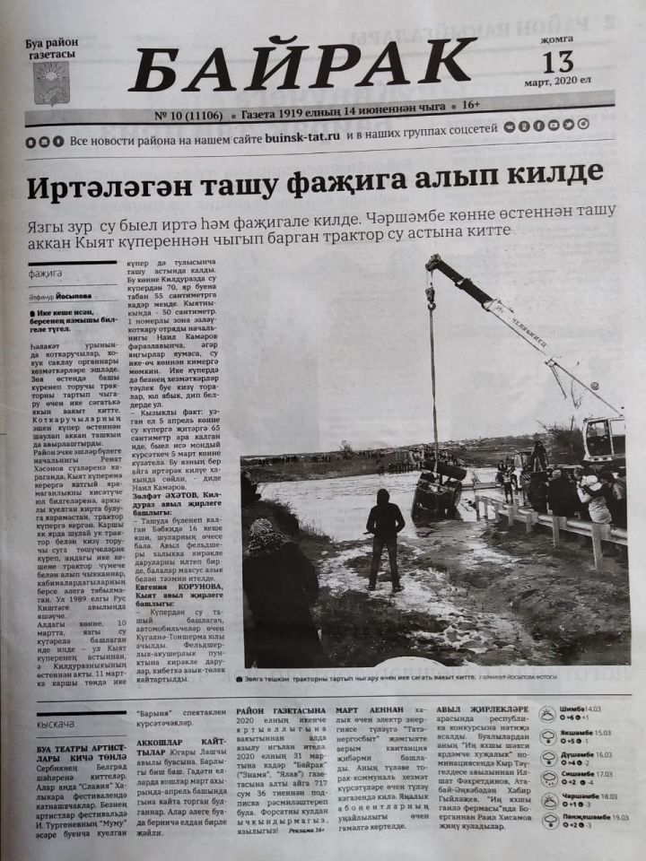Газета Буинского района начала выходить в новом формате (+фото)