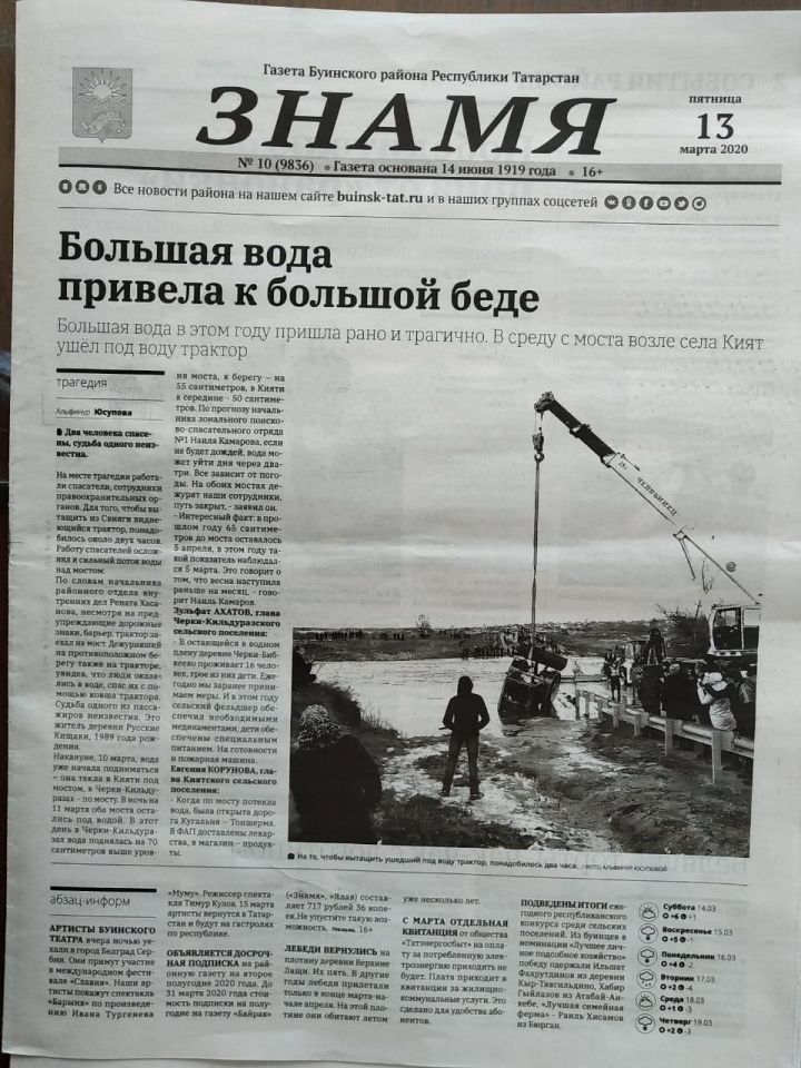 Газета Буинского района начала выходить в новом формате (+фото)