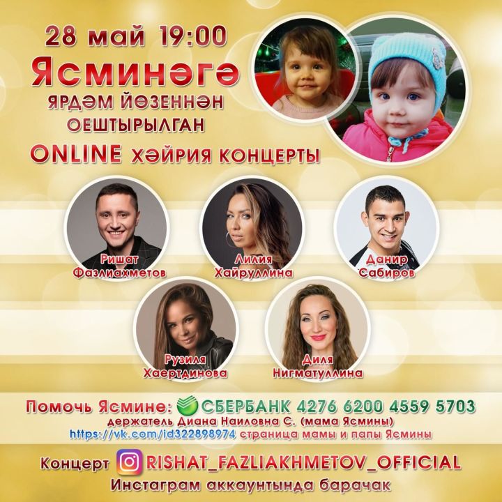 Казанские артисты организуют онлайн-концерт в поддержку  Ясмины из Буинска