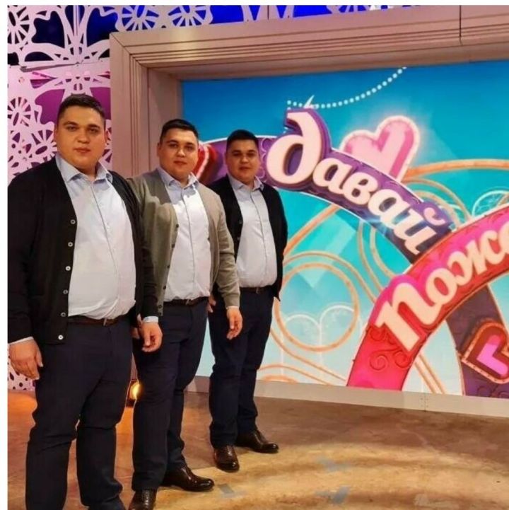 Трое братьев-близнецов - выходцы из Буинска- приняли участие в передаче "Давай поженимся" на 1 канале (фото)