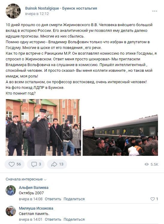 Буинцы поделились ФОТОграфиями с покойным Жириновским, снятыми в Буинске