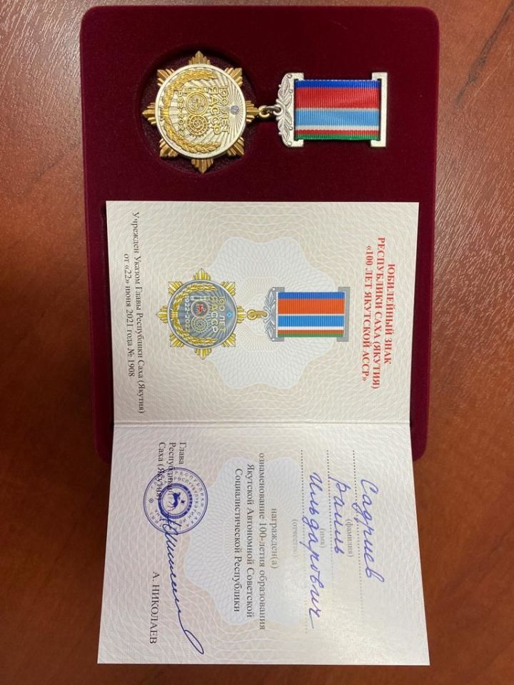 Раиль Садриев награждён юбилейным знаком республики Саха (Якутии)&nbsp;