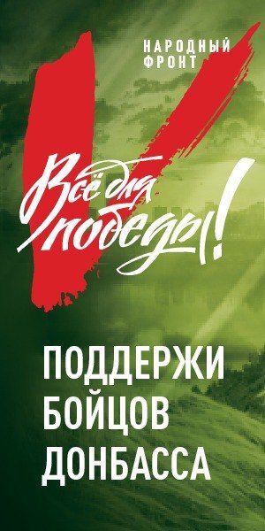 7 июня 2022 года Общероссийский народный фронт (ОНФ) запустил портал «Всё для Победы»