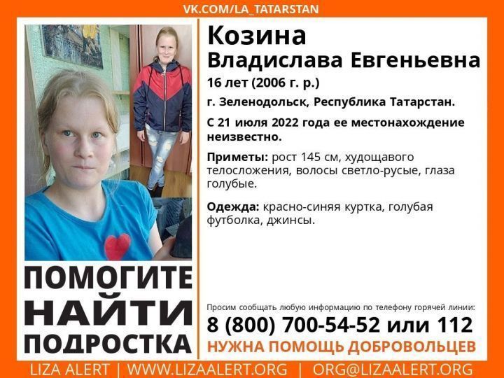 Татарстане уже неделю продолжаются поиски пропавшей школьницы