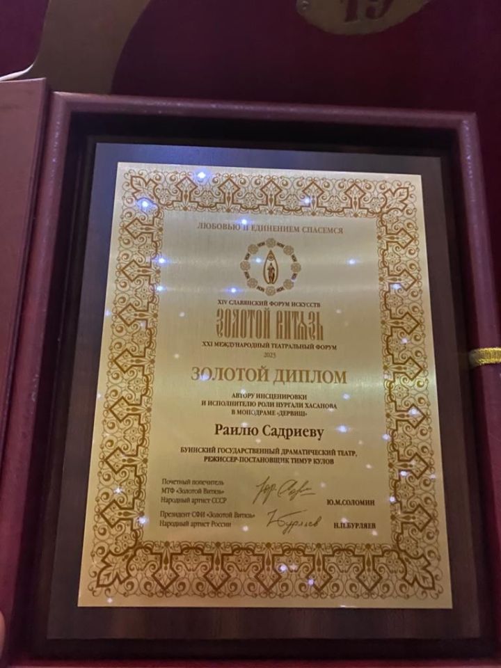 Золотым дипломом награжден народный артист Татарстана, автор и исполнитель Раиль Садриев за моноспектакль «Дервиш»