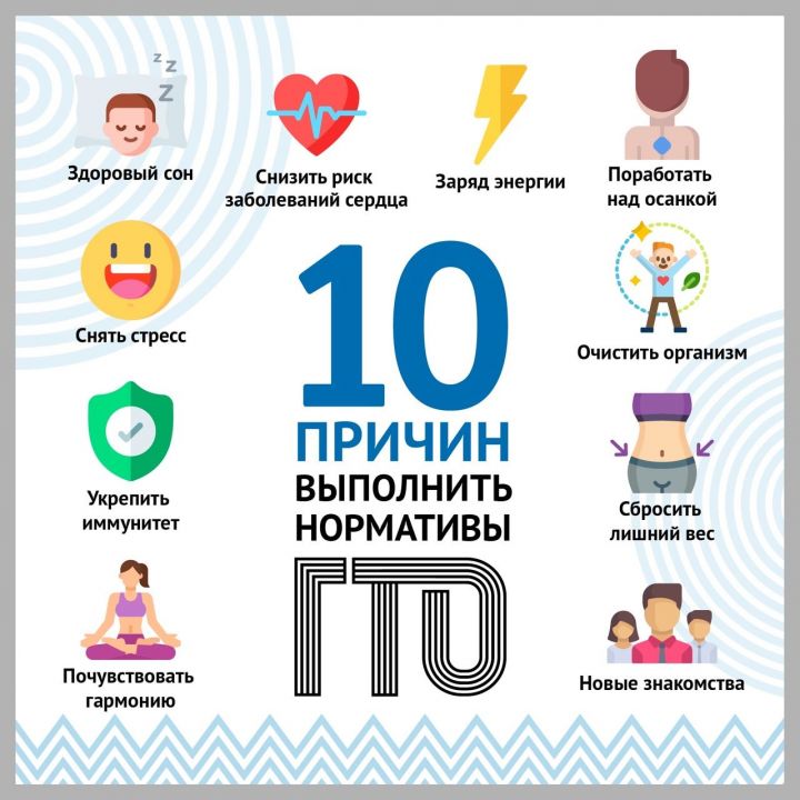 10 причин выполнить нормативы ГТО.⠀