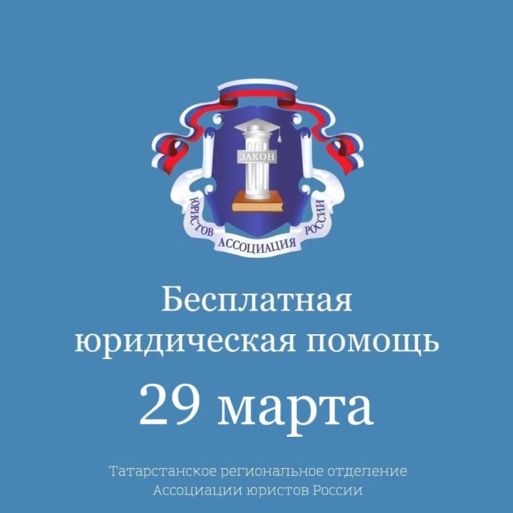 Всероссийский день оказания юридической помощи населению