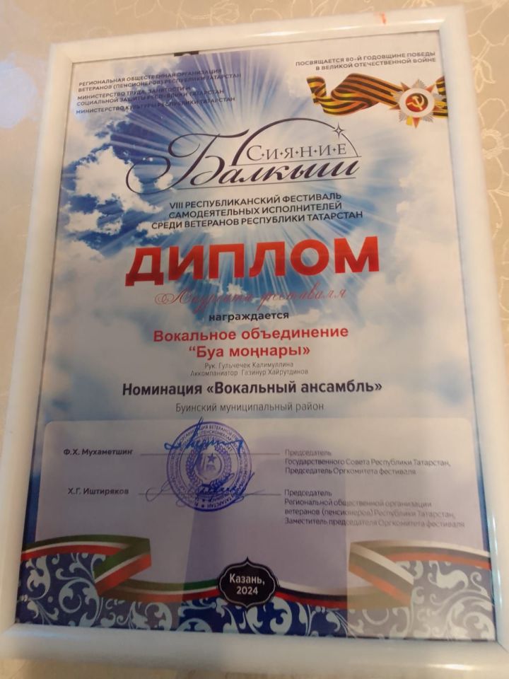Вокальный коллектив из Буинска стал лауреатом в песенном конкурсе «Балкыш»