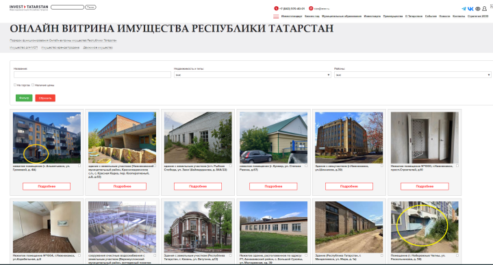 В Татарстане расширяют возможности инвестиций через «Витрину имущества»