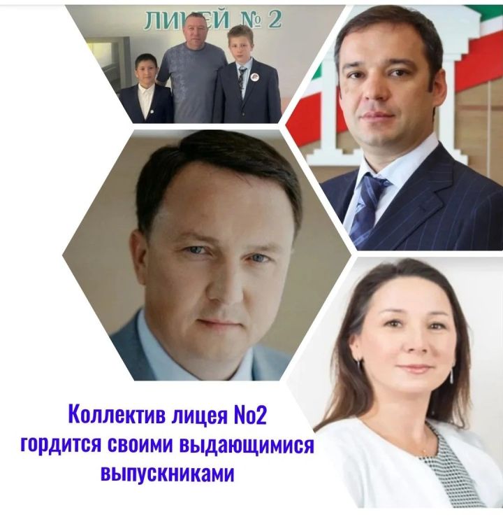 Министр, врачи, полицейские. Коллектив лицея №2 города Буинск гордится своими выдающимися выпускниками