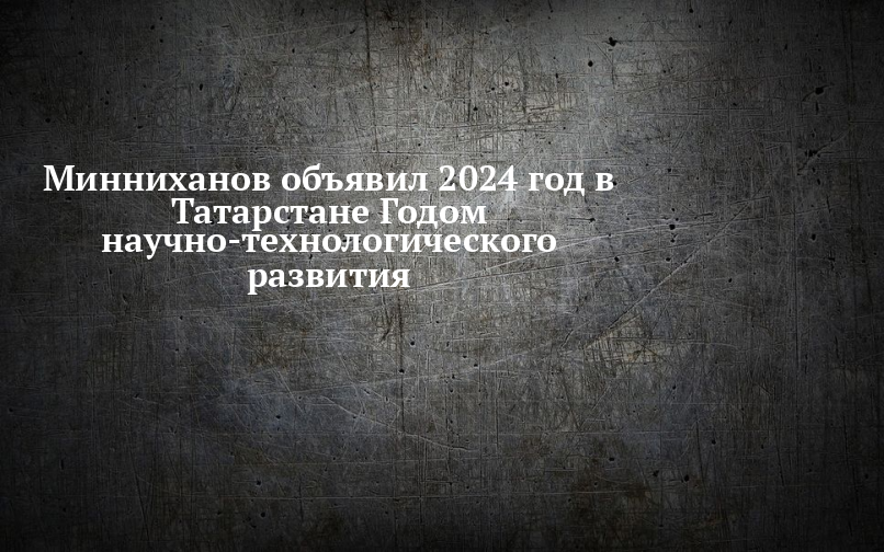 Каким годом объявлен 2024 год