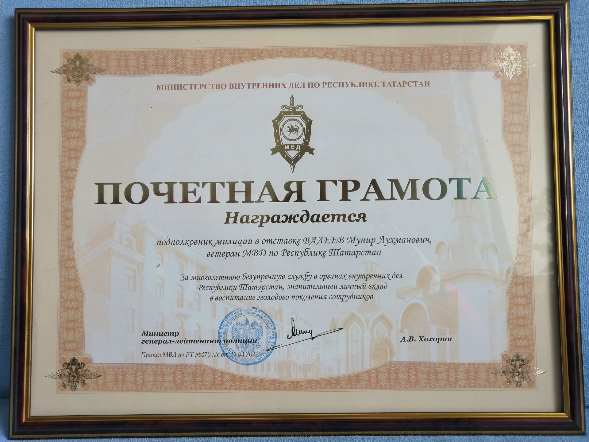 Подполковник милиции в отставке Мунир Валеев был награждён Почетной Грамотой МВД по Республике Татарстан