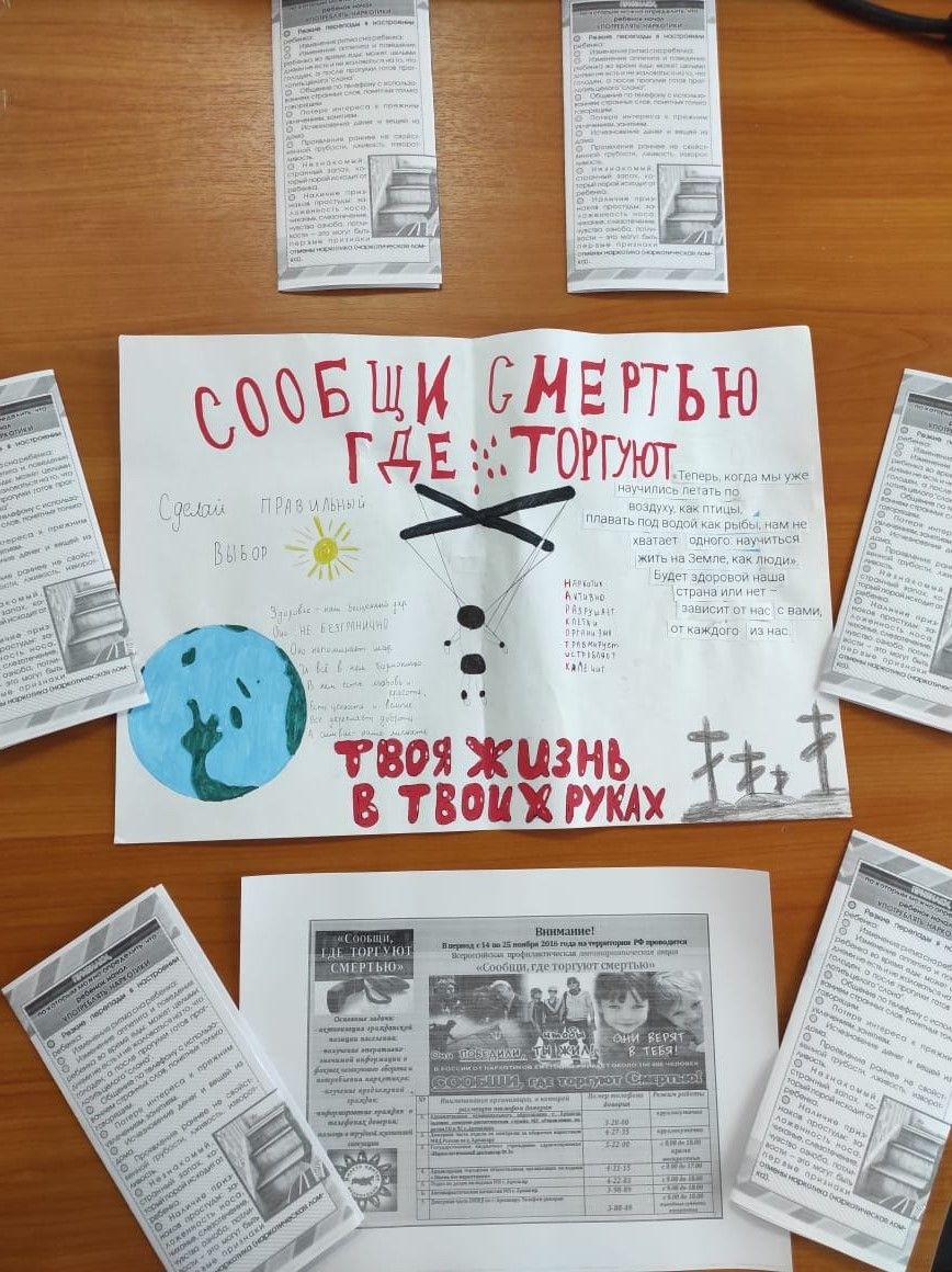 Активисты «Гимназии №5 г.Буинска РТ» присоединились к акции «Сообщи, где торгуют смертью»