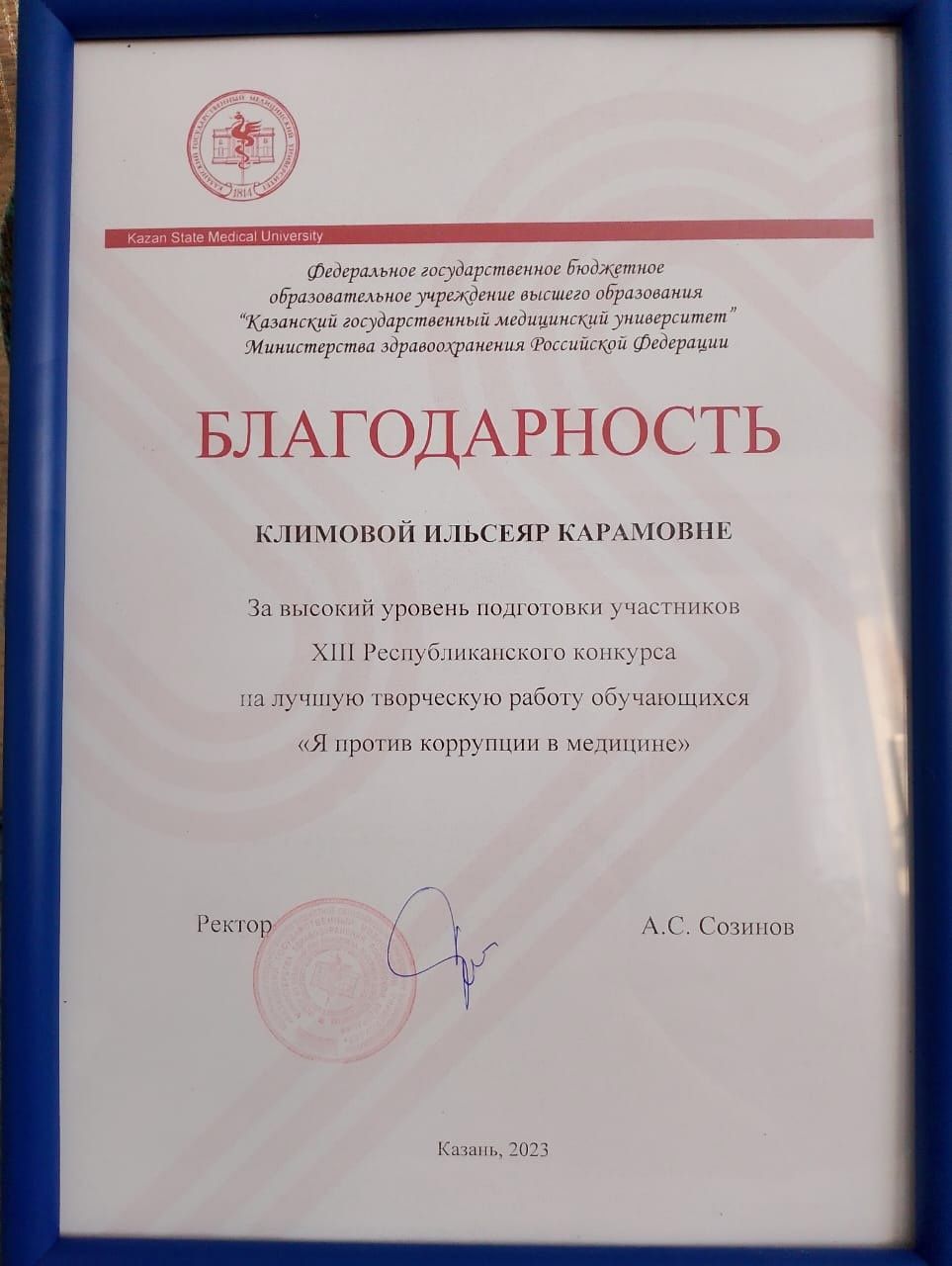 Студентка Буинского медучилища победила в Республиканском конкурсе «Я против коррупции в медицине»