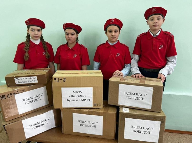 Лицеисты Буинска собрали посылки участникам СВО