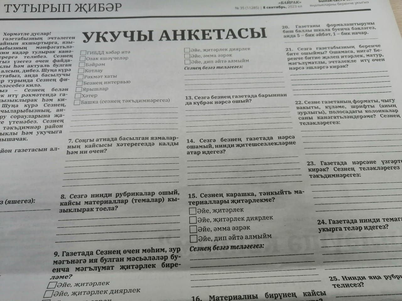 Читаете ли Вы газету «Знамя»? Журналисты просят Вас заполнить и отправить ”Анкету читателя»