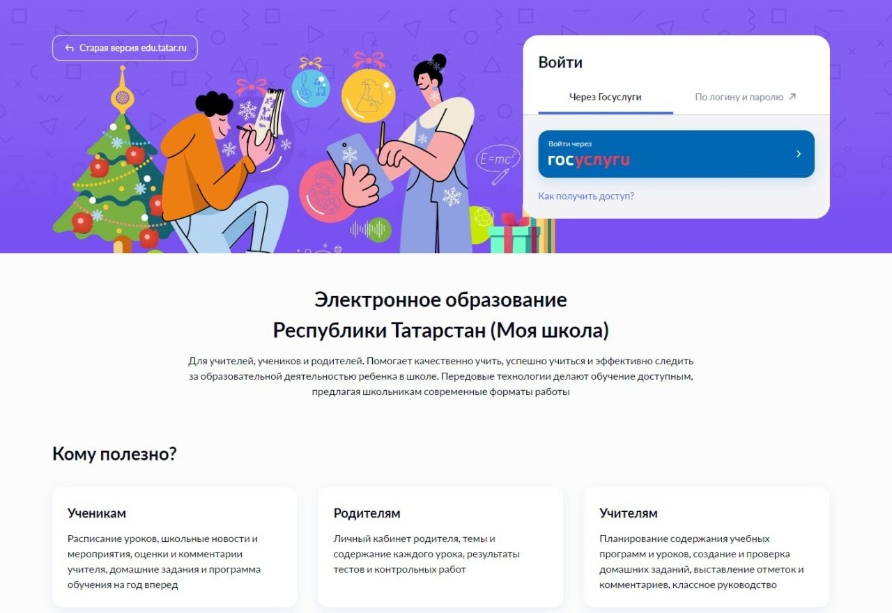 В Минобрнауки РТ пояснили, как получить доступ в обновленное «Электронное образование»