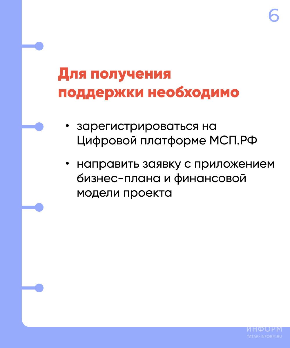 Татарстанда илкүләм проект буенча эшкуарлар өчен яңа сервис эшли башлады