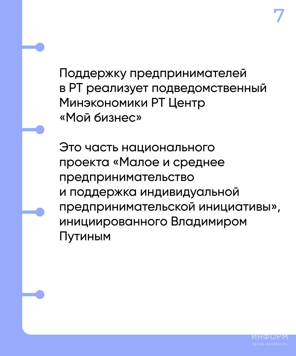 В Татарстане по национальному проекту запустили новый сервис для предпринимателей