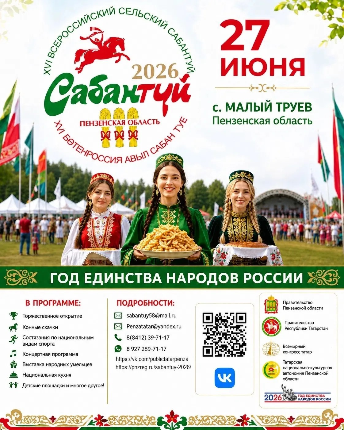 Всероссийский сельский Сабантуй в Пензенской области соберет до 70 тыс. гостей