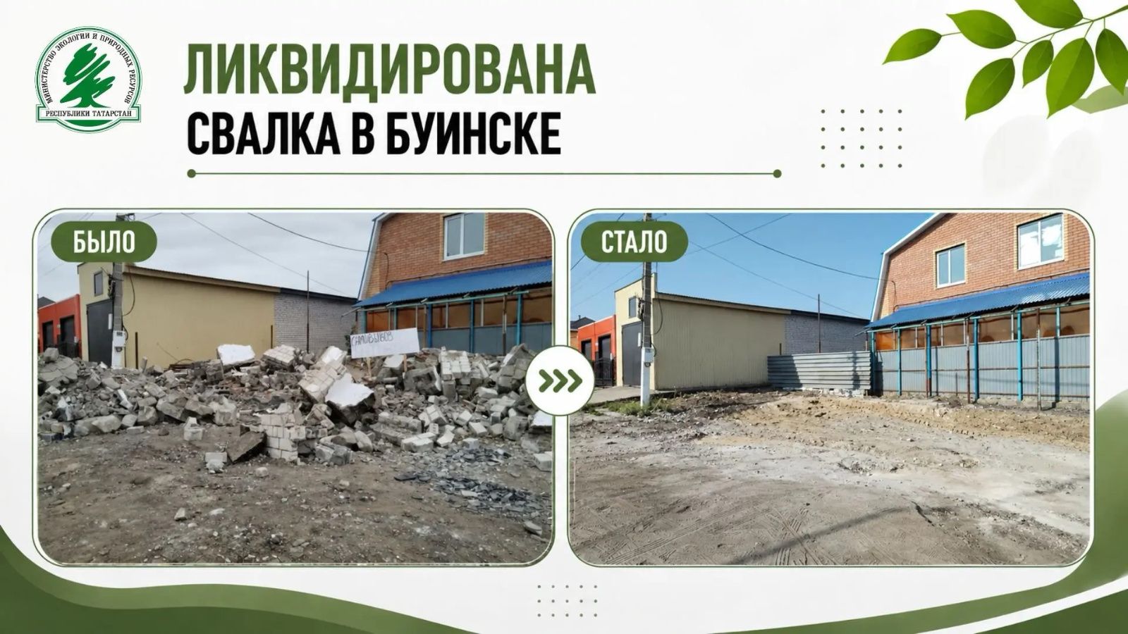 В Буинске владелец участка заплатит штраф за незаконную свалку строительного мусора